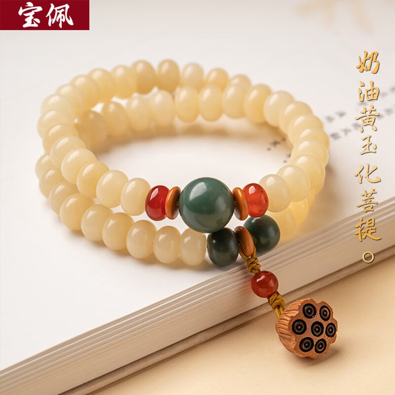 宝佩 复古奶油黄玉化菩提根手串男女双圈文玩莲蓬菩提佛珠手链礼品 奶油黄玉化菩提手串（6*9mm）