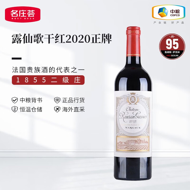 露仙歌酒庄干红葡萄酒2020年 1855二级庄 进口法国原装红酒 正牌RP95分 750ML