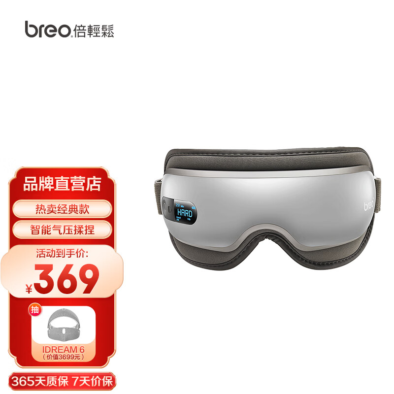 用户真实吐槽倍轻松倍轻松眼部按摩器isee16按摩仪质量怎么样，用了二星期经验分享