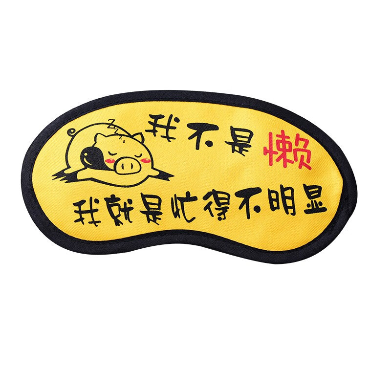 蜘蛛可爱搞怪卡通冰袋冰敷眼罩女男透气睡眠遮光冷热敷眼罩 我不是懒