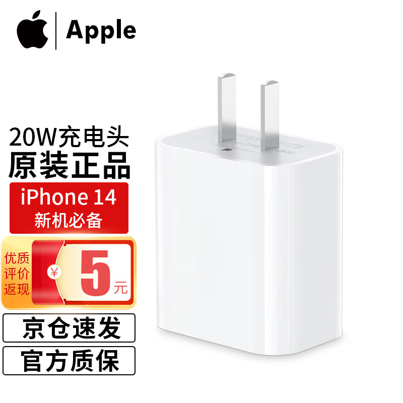 Apple 苹果14充电器原装PD20W快充头iphone14/13/12promax充电头适配器 20W USB-C充电头【单头不含线】怎么样,好用不?