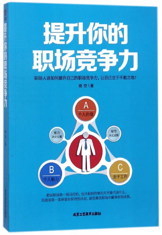 提升你的职场竞争力