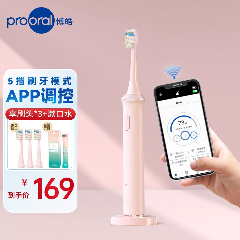 prooral博皓电动牙刷T26 成人/学生 智能声波软毛刷头 5中刷牙模式 APP调控 情侣款送男女朋友礼物 少女粉