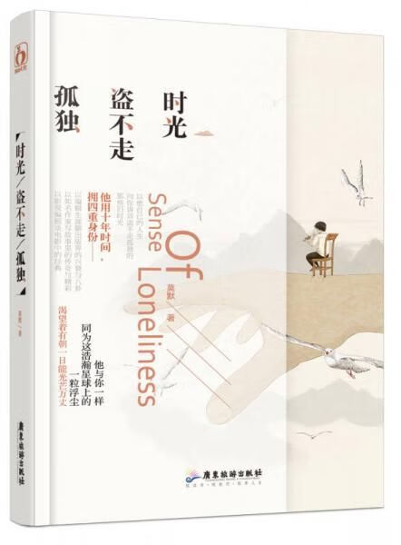 时光盗不走孤独9787557002480