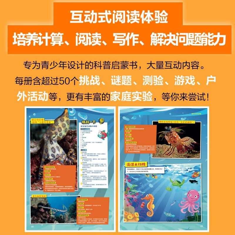 未来科学家：浩瀚的太阳系 奇趣的动物王国 神奇的计算机详情图