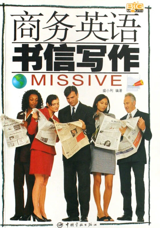 商务英语书信写作(附光盘)