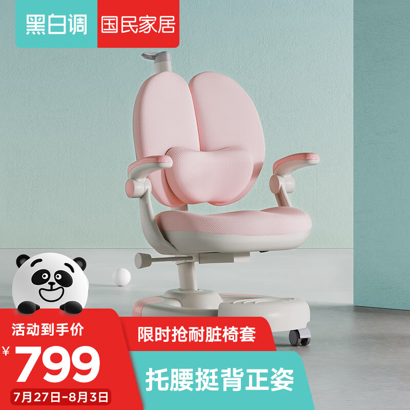 深度评测【黑白调学习时光儿童学习椅】怎么样？价格怎么样？值得买吗？