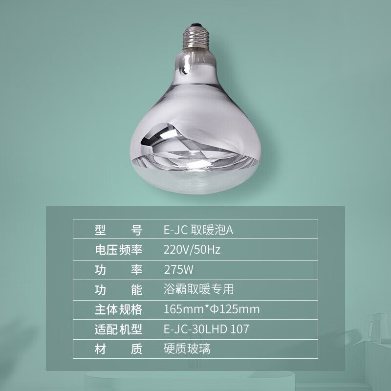 雷士照明（NVC）集成吊顶浴霸灯泡嵌入式卫生间灯275W灯暖替换取暖灯泡 A单支装主图2