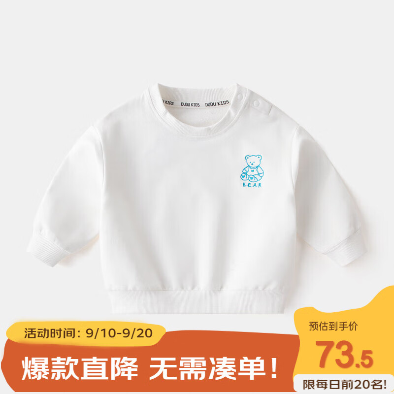 嘟嘟家宝宝卫衣秋装男童2023新款洋气上衣秋季儿童纯色秋款女童衣服 卫衣白色 100cm高性价比高么？
