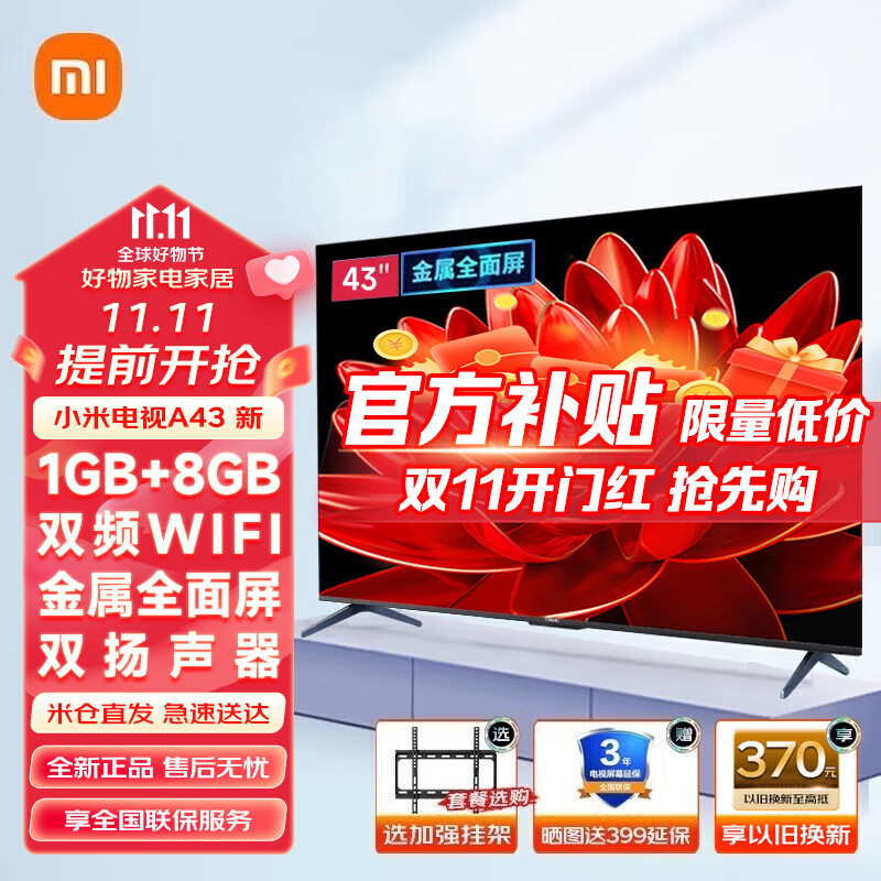 小米(MI) 小米电视 升级款 金属全面屏 智能网络 家用卧室 液晶平板4567 小米电视 A43英寸 新 【金属全面屏】属于什么档次?