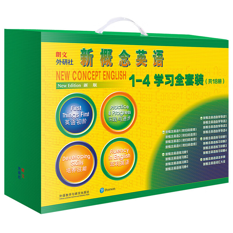 新概念英语1-4学习全套装（共18册）