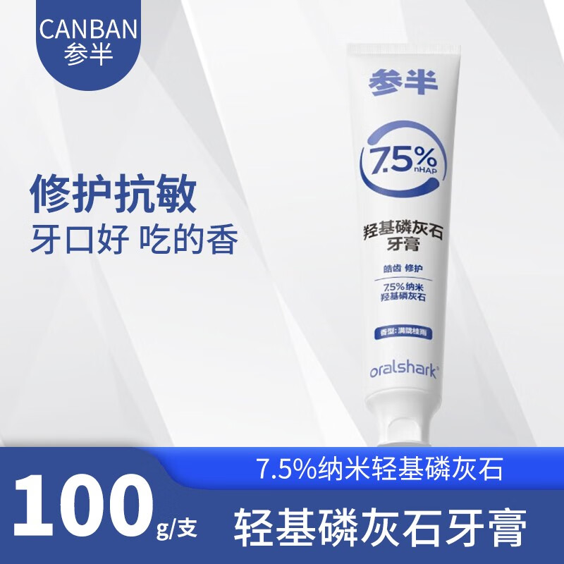 参半参半牙周龈护理修护羟基磷灰石牙膏3支 基磷灰石牙膏