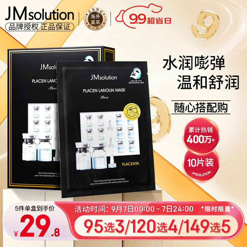JMsolution肌司研胎盘素羊毛脂补水面膜韩国进口润肤柔滑滋润JM面膜10片/盒