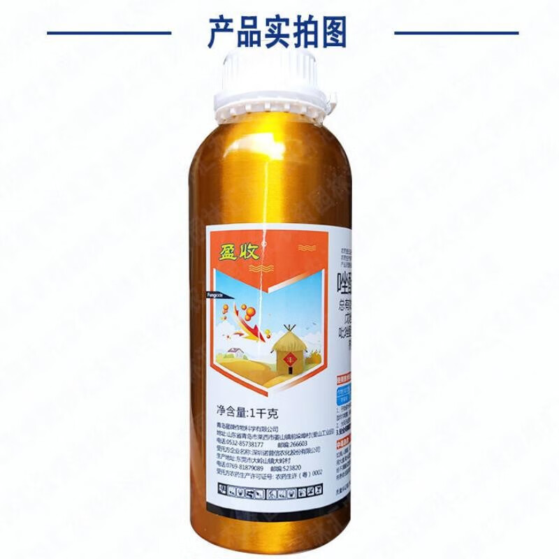 星牌盈收42%戊唑醇吡唑醚菌酯杀菌剂苹果炭疽叶枯病农药悬浮剂 1000克