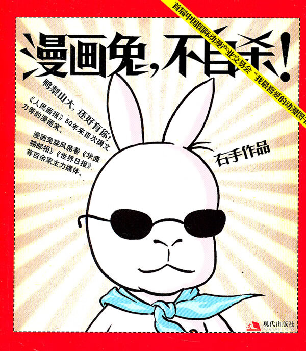 漫画兔不