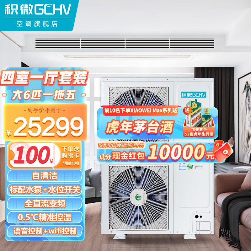 GCHV积微XIAOWEI家用中央空调多联机嵌入隐藏式客厅空调直流变频家庭新风系统中央空调 Max系列 双风轮 大6匹一拖五