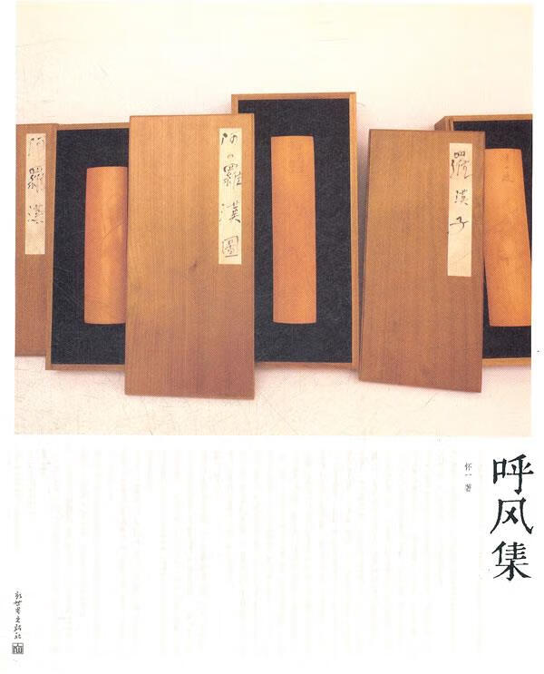 呼风集【正版好书，下单速发】