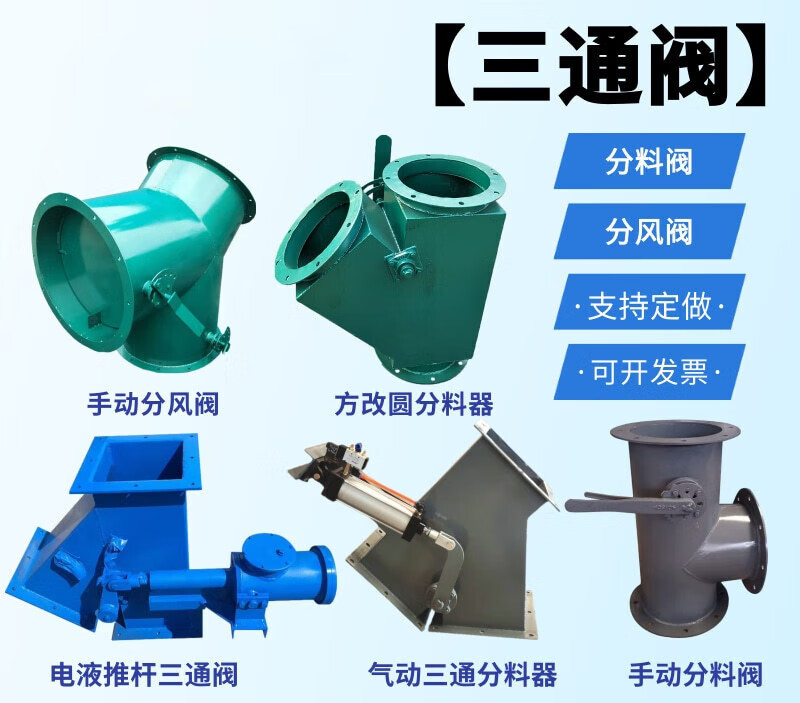 蕴璞三通分料器管道分风阀碳钢304材质手动三通四通气动电液动 手动