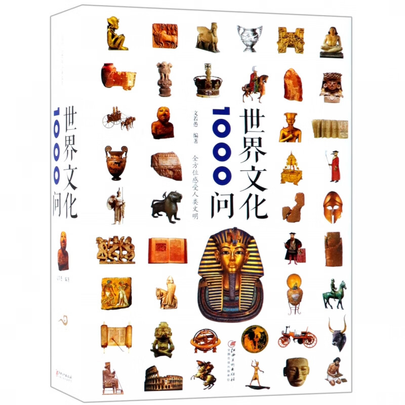 世界文化1000问