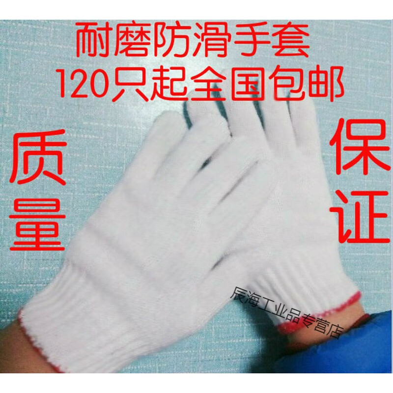 劳保手套棉线手套男工作加厚尼龙手套白色纱线手套耐磨劳动线手套
