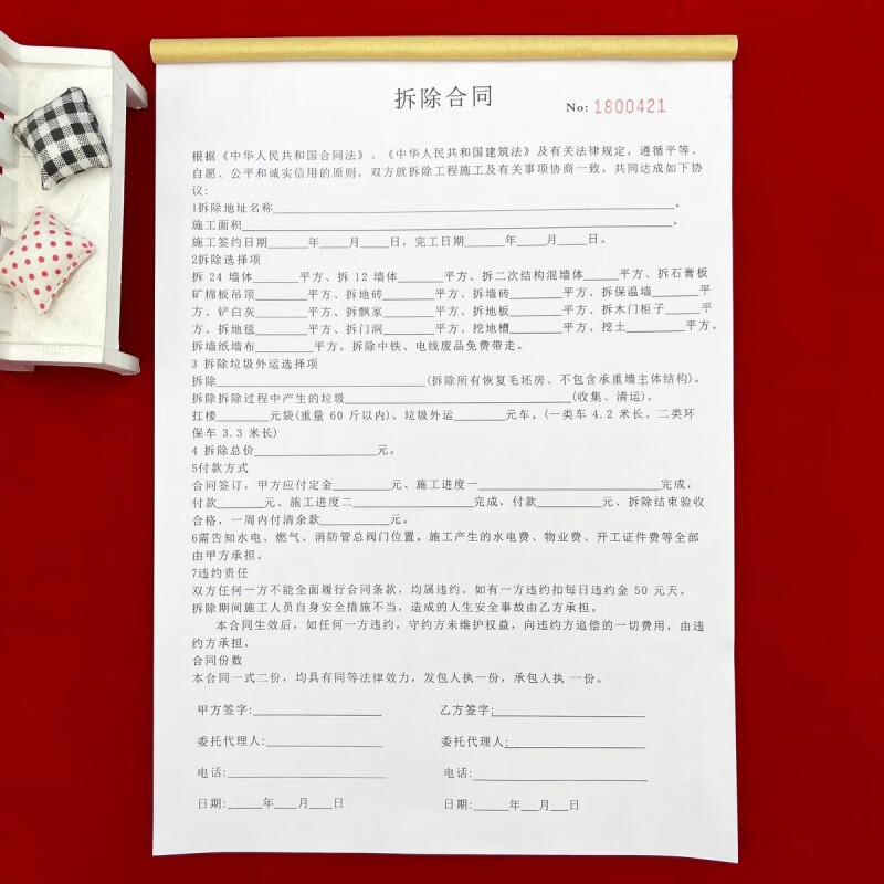 房屋施工承包商通用室内装修拆除合同书二联三联拆装明细清单 一本