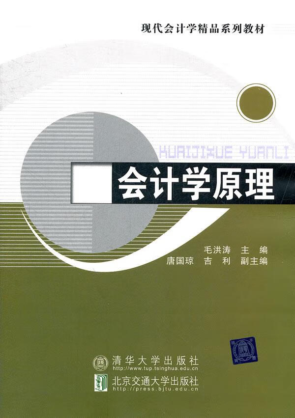 会计学原理 毛洪涛主编