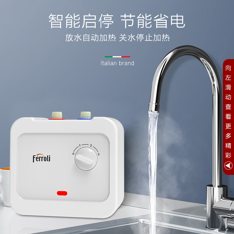 法罗力 FERROLI 意大利品牌 即热式小厨宝5000W速热电热水器厨房热水宝过水热DFF-KAM5S