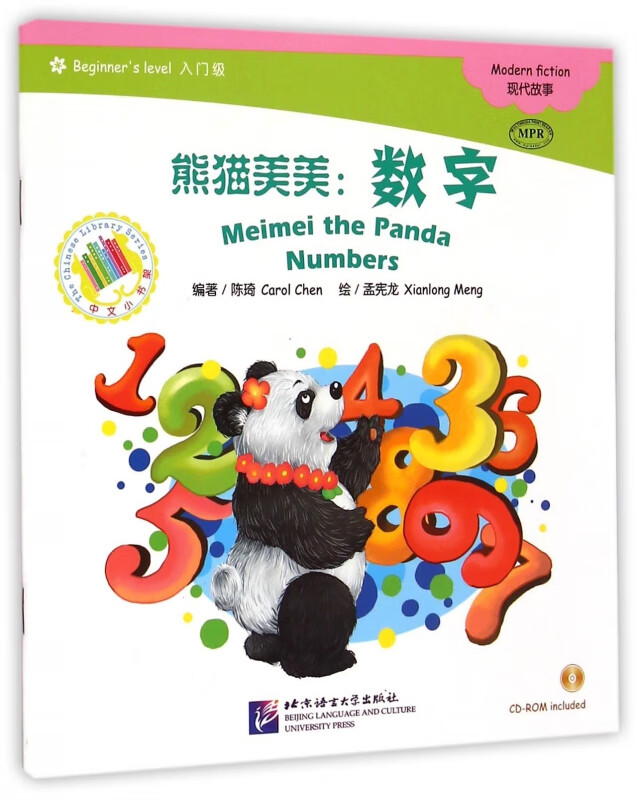 熊猫美美--数字(附光盘入门级MPR)/中文小书架