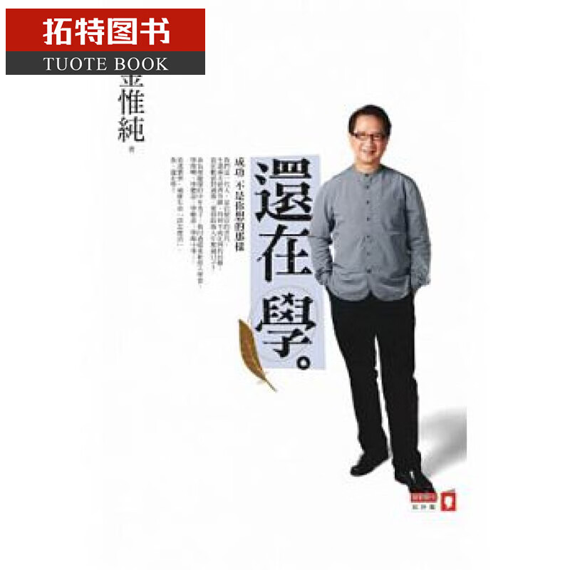 预售台版 ：金惟纯还在学: 成功不是你想的那样 商业周刊 港台图书