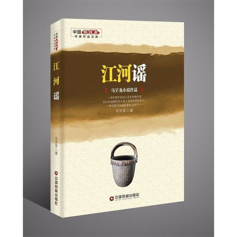 江河谣 马宇龙【正版】