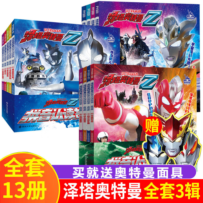 奥特曼故事书全套13册泽塔奥特曼绘本3-6岁经典绘本漫画书7-10岁拼音