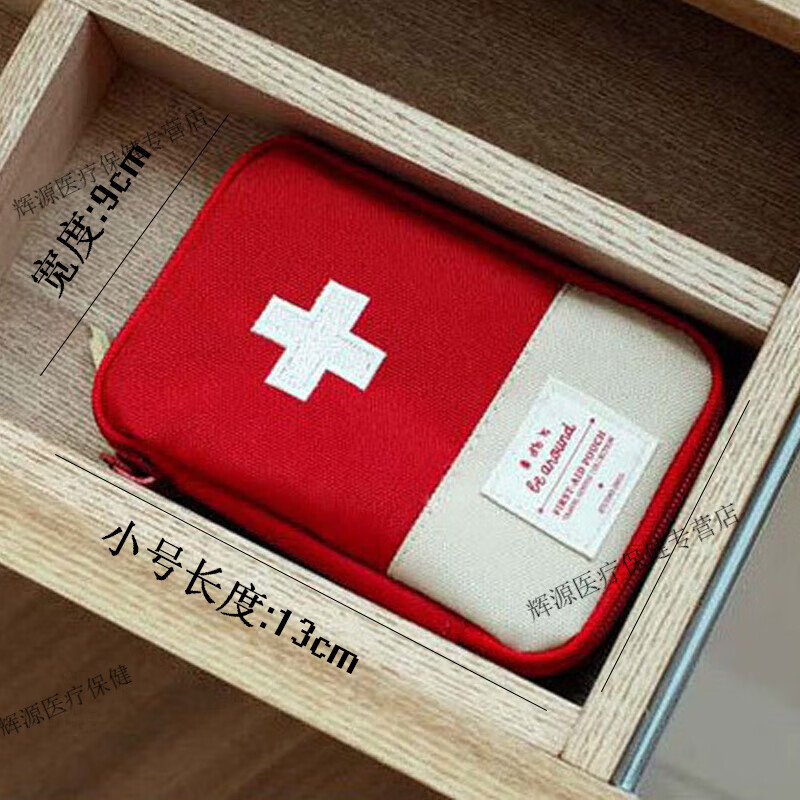 旅行便携式医药包常备药儿童小学生包药品收纳包急救包包 小号经典