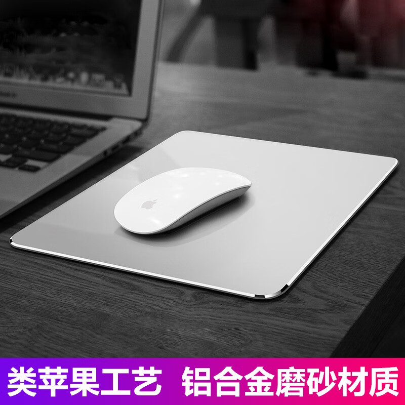 【铝合金材质】福鹿 笔记本金属鼠标垫电竞游戏苹果mac外星人小米铝合金小号男生办公桌垫硬电脑定制 银色-升级款【220*180mm】