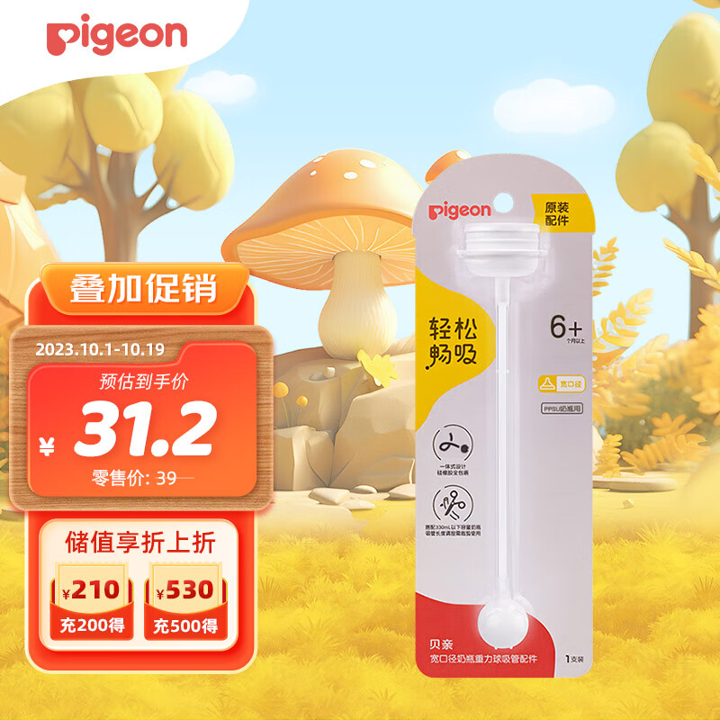 贝亲（Pigeon）宽口径奶瓶重力球吸管 原装配件 BA153属于什么档次？