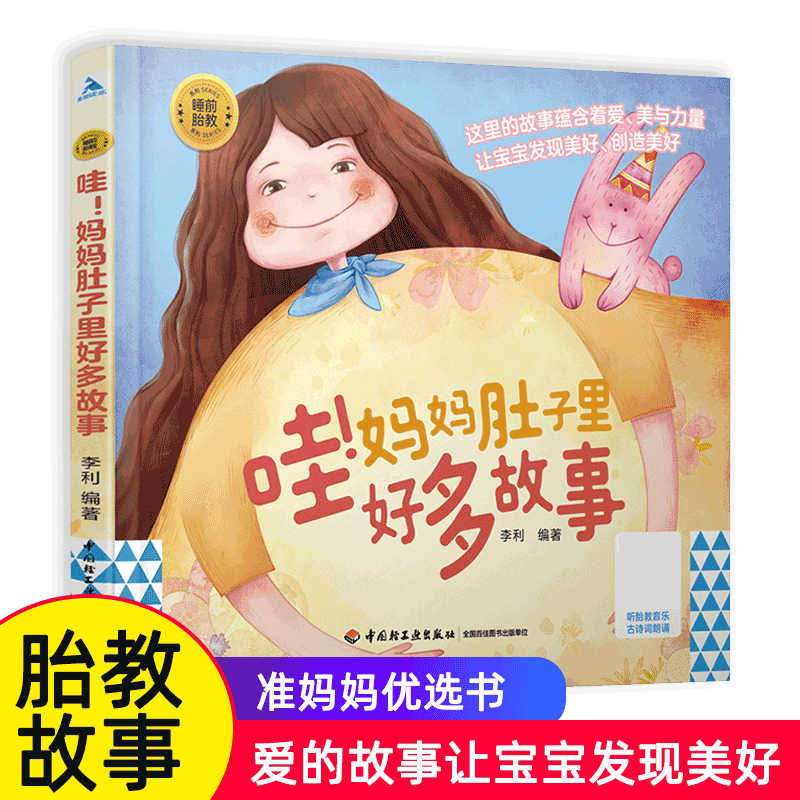 哇妈妈肚子里好多故事嘿我的爸爸是故事人胎