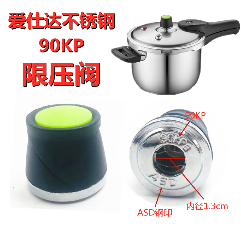 通用asd爱仕达高压锅配件铝制/不锈钢压力锅限压阀安全阀浮子阀 1号