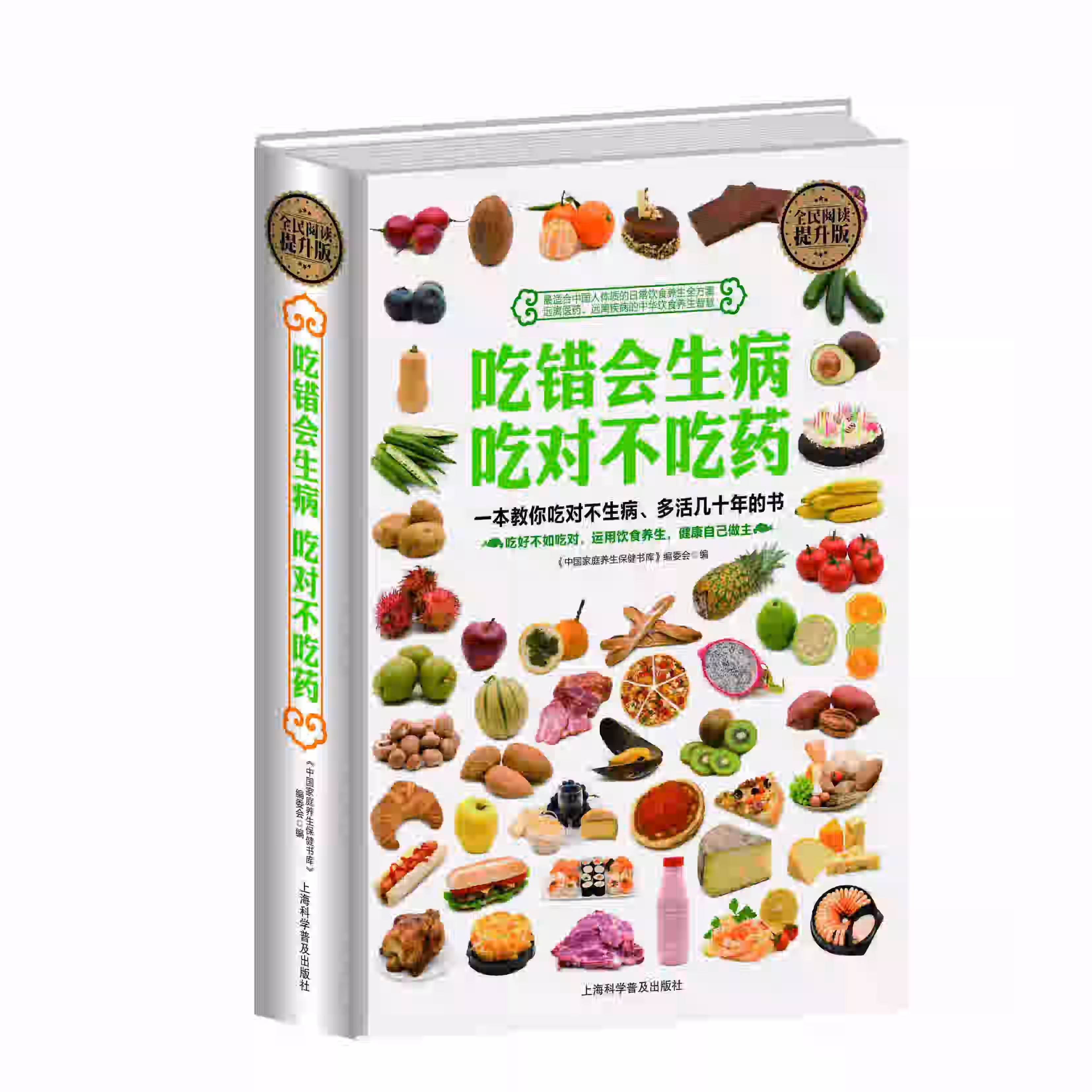 全民阅读-吃错会生病吃对不吃药