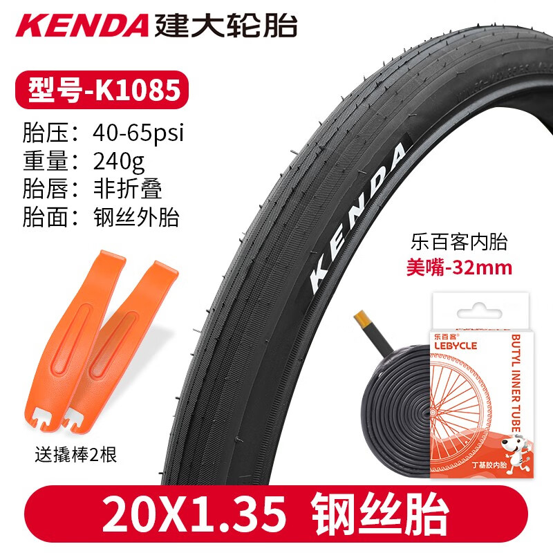 建大KENDA折叠自行车胎内外胎20寸1.5 1.75 1.95 2.1内胎轮胎外带451 406 K1085-20*1.35外胎60TPI（配加厚美