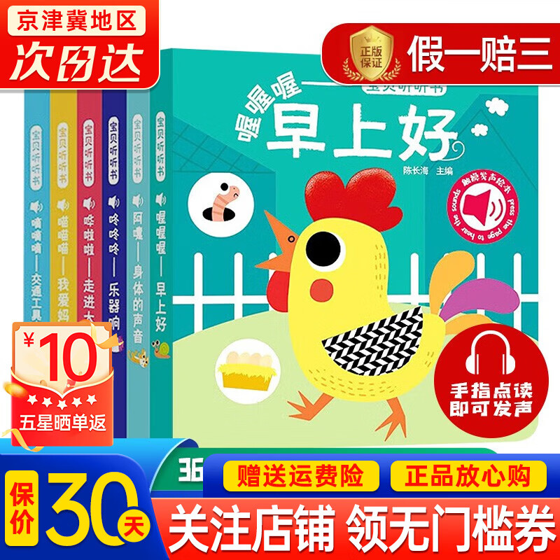 【官方正版】宝贝听听书触摸发声书早教会说话的早教有声书手指点读触摸益智婴儿书宝宝玩具幼儿绘本幼儿儿童书籍早教宝宝书早教书发声书本 宝宝听听书（全6册）使用感如何?