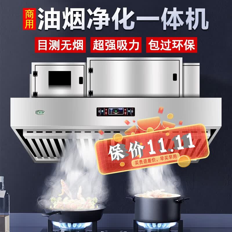 悍舒油烟净化一体机商用饭店厨房烟罩餐饮低空排放净化器油烟机无需室外管道 工程款【去味】1.2米属于什么档次？