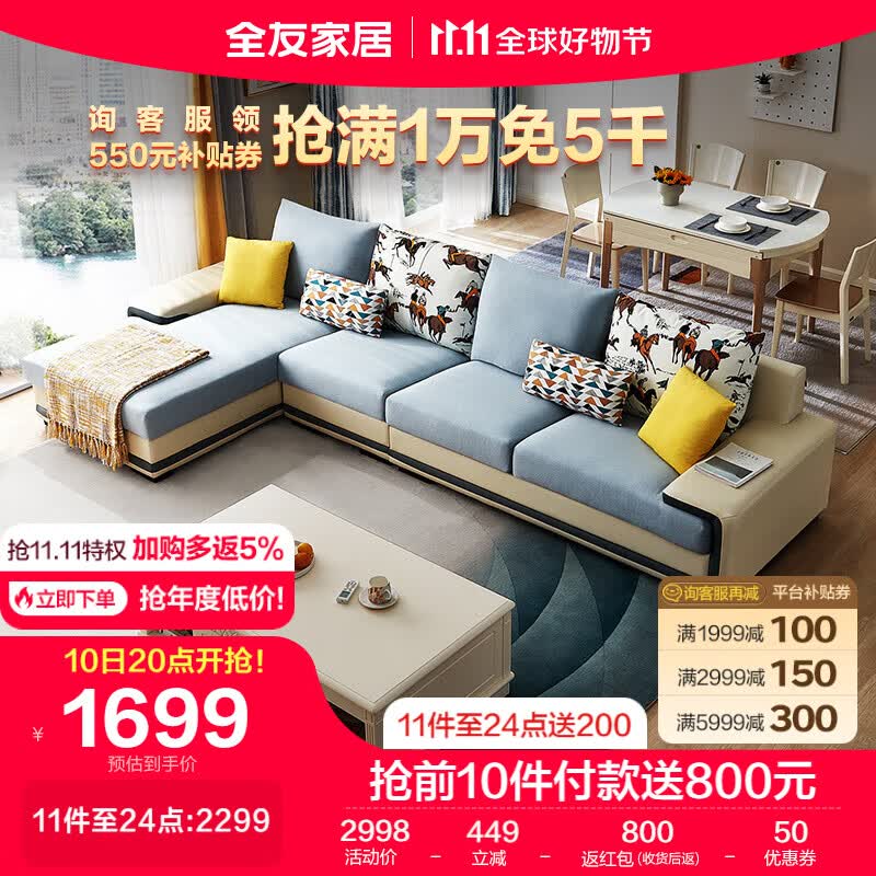 全友家居 沙发现代简约皮布沙发客厅可拆洗整装布艺沙发组合102085C属于什么档次？