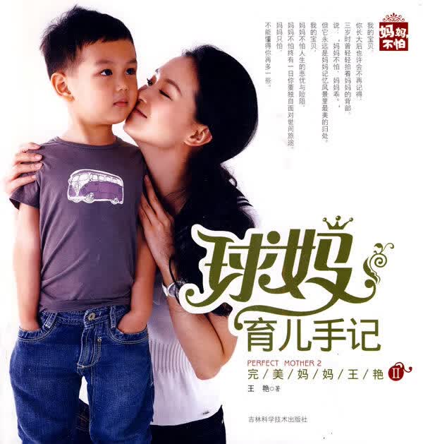 球妈育儿手记