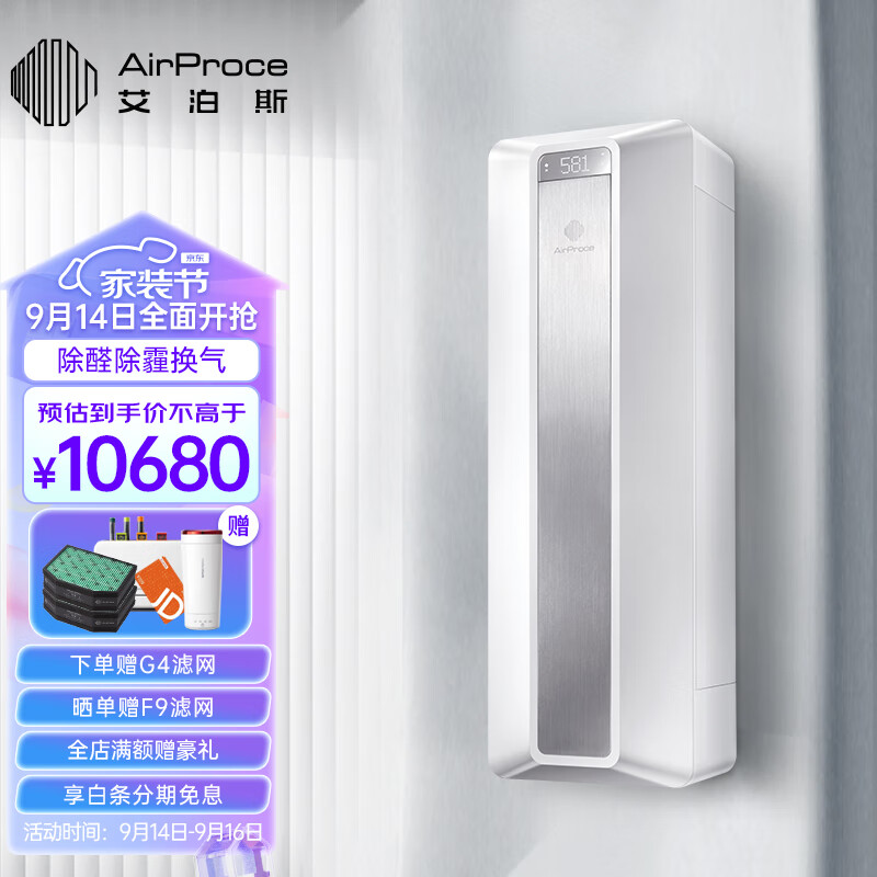 艾泊斯（AirProce） 家用壁挂新风机AC-260全屋新风系统家用新风机通风换气装修除甲醛防雾霾