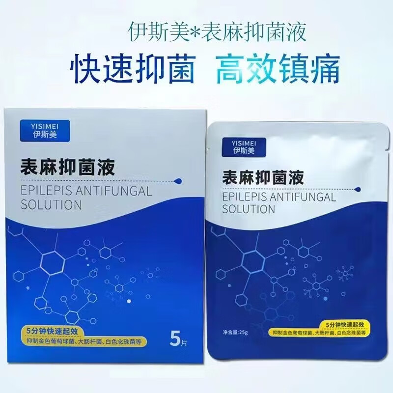 表麻面膜颈麻抑菌液贴片水光表痲麻贴面膜 【超值囤货99%