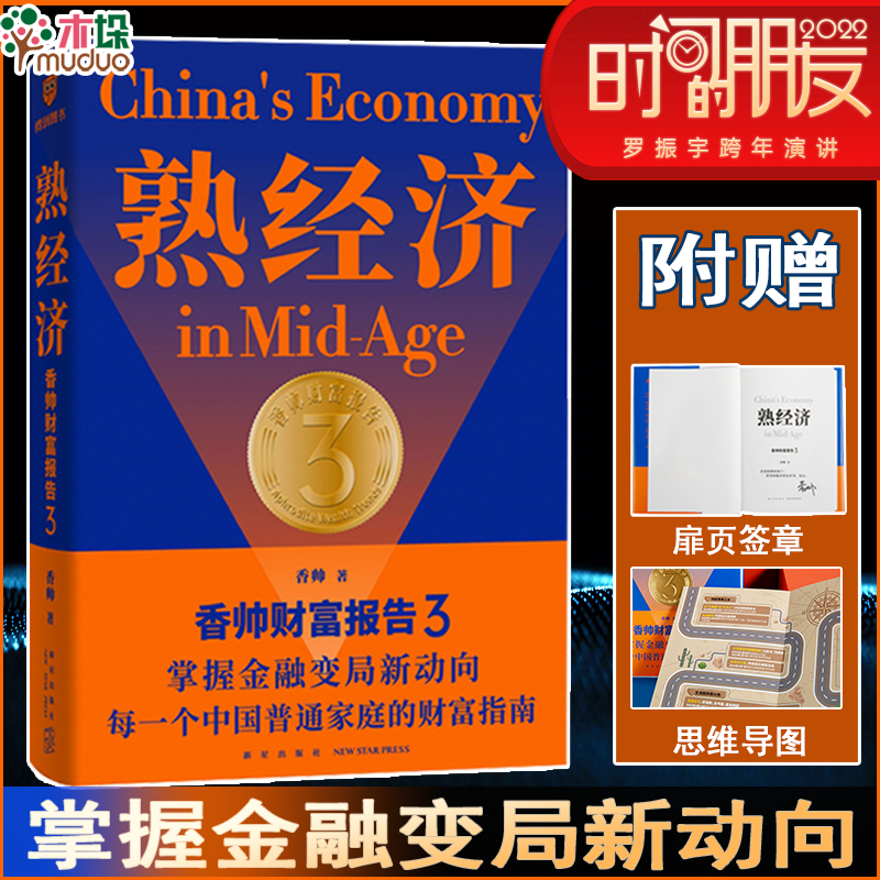 熟经济:香帅财富报告3 熟经济:香帅财富报告3