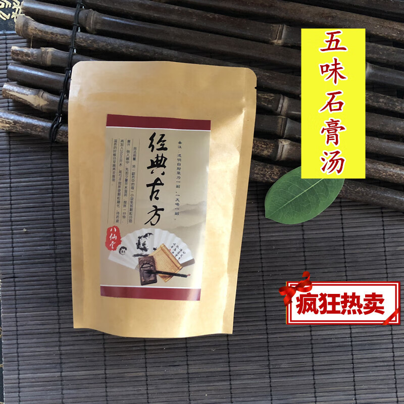 五味石膏汤1副 药食同源 粉 罗大伦流黄鼻涕 单独小袋组成 1天量同仁