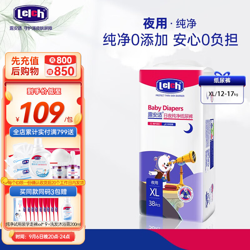 露安适（Lelch）纯净日夜系列 纸尿裤婴儿尿不湿超薄透气尿片干爽多尺码可选 夜用XL码38片怎么看?