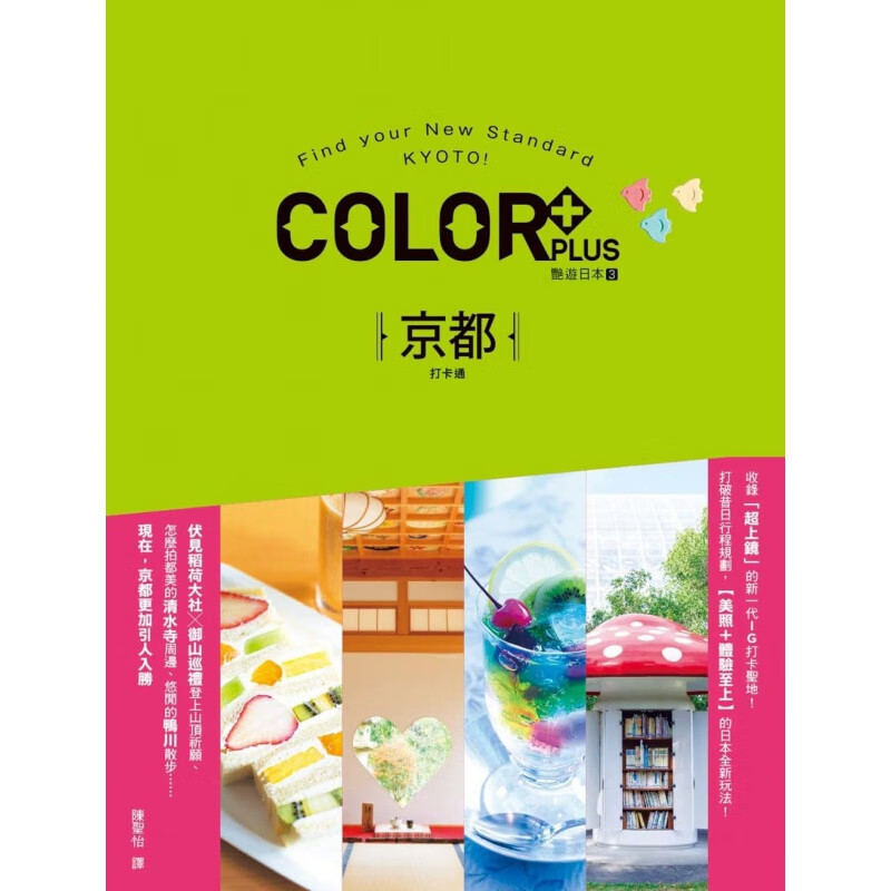 预订台版 京都打卡通艳游日本3 自由行指南行程规划铁路路线观光美食休闲减压旅行旅游