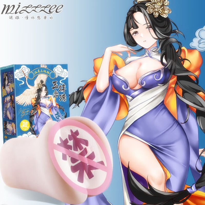 谜姬成人用品价格走势及产品推荐