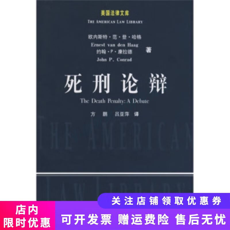 死刑论辩 康拉德